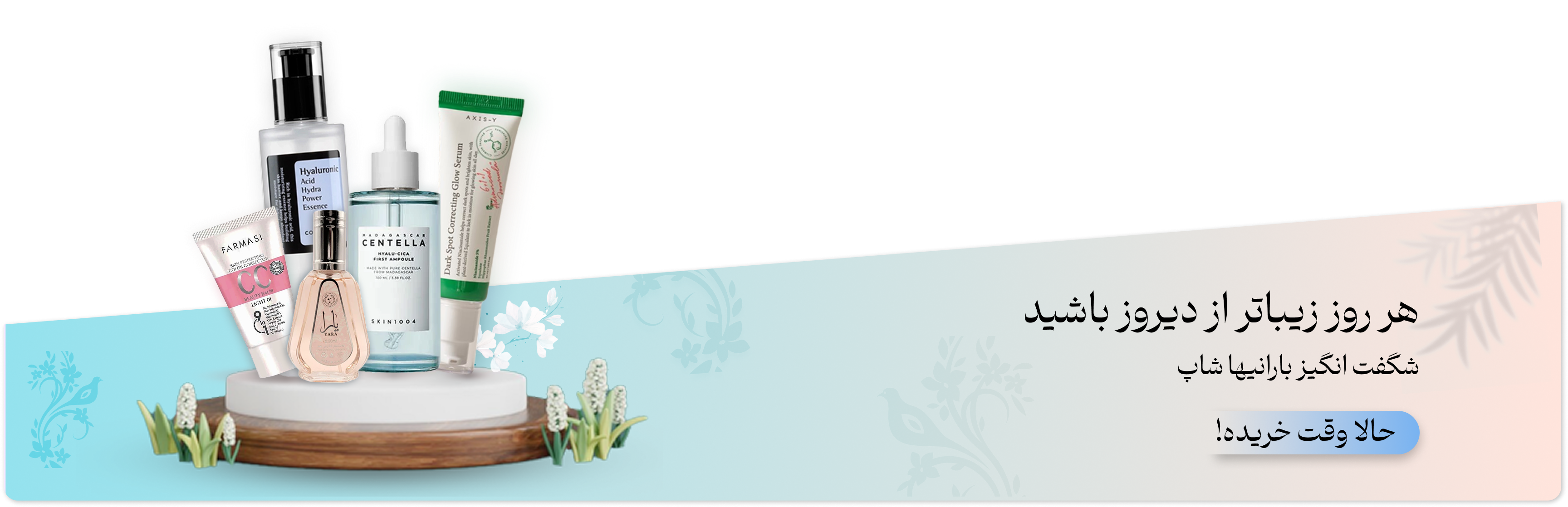 شگفت انگیز بارانیهاشاپ