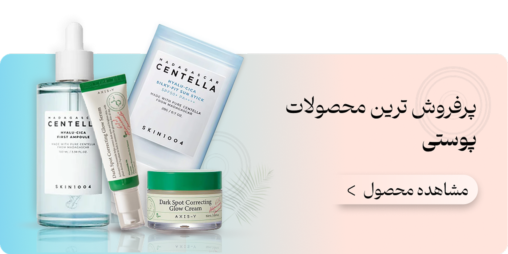 بنر مراقبت پوست و مو