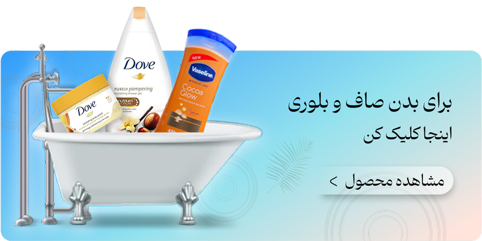 محصولات مراقب بدن
