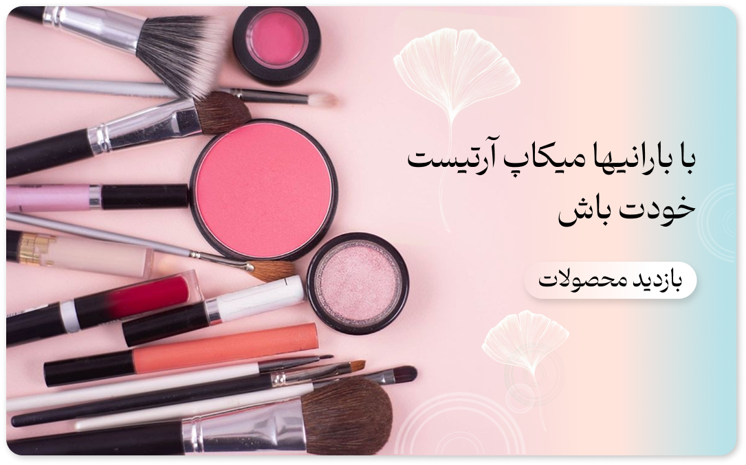 فروشگاه بارانیهاشاپ